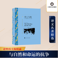 [M]老人与海-9787532751167