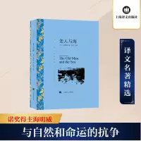 [M]老人与海-9787532751167
