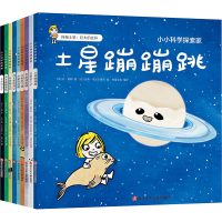 [M]小小科学探索家.第1辑(全9册)-9787536595903