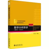 [M]数学分析新讲(第2册)(重排本)-9787301323373