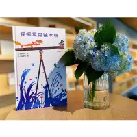 [M]摇摇晃晃独木桥-9787305244056