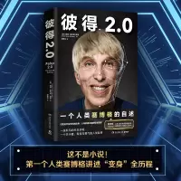 [M]彼得2.0-9787540496845
