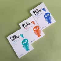 [M]办公室工作手记 读懂领导+掌控关系+办事高手(全3册)-9787301323144