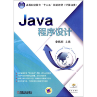 [M]Java程序设计-9787111561040