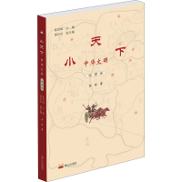 [M]小天下 中华文明 军事卷 郭辉 著 葛剑雄 编 -9787806349755