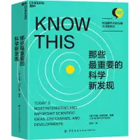 [M]那些最重要的科学新发现-9787518086856