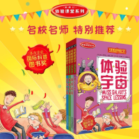 [M]可怕的科学·体验课堂系列(全4册)-9787530123324