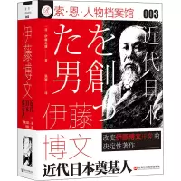 [M]伊藤博文 近代日本奠基人-9787520182461