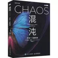 [M]混沌 开创一门新科学 (美)詹姆斯·格雷克 著 楼伟珊 译 -9787115566287