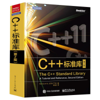 [M]C++标准库(第2版)-9787121260896