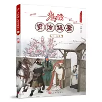 [M]少年读《资治通鉴》8·三国 刘娟 著 -9787020168767
