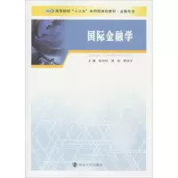 [M]国际金融学-9787305204944