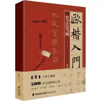 [M]欧楷入门1+1(1-4)-9787539342160