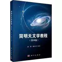 [M]简明天文学教程(第4版)-9787030687500