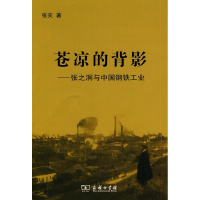 [M]苍凉的背影-9787100069458