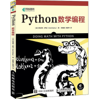 [M]Python数学编程-9787115522719