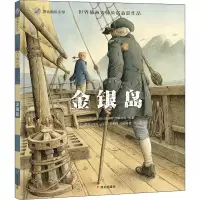 [M]金银岛-9787570800704