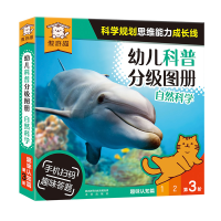 [M]幼儿科普分级图册 自然科学 第3阶-9787541771392