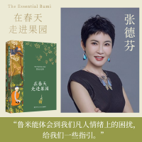 [M]在春天走进果园-9787572600647