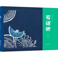 [M]百褶裙 吴烜,杨云 著 -9787536374904