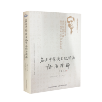 [M]名老中医黄文政肾病证治精粹-9787537758871