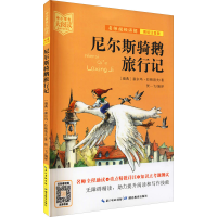 [M]尼尔斯骑鹅旅行记 美绘注音版 (瑞典)塞尔玛·拉格洛夫 著 贺一飞 编 -9787556446094