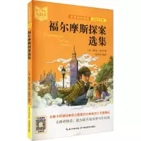 [M]福尔摩斯探案选集 美绘文字版-9787556446148