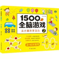 [M]1500个全脑游戏 2-9787570812073