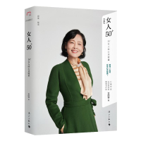 [M]女人50+:50+女人的心灵能量 金韵蓉 著 -9787540790868