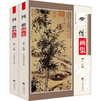 [M]四僧画集(全2册)-9787511738431