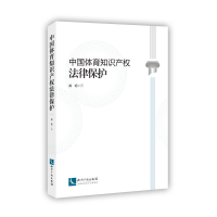 [M]中国体育知识产权法律保护-9787513030281