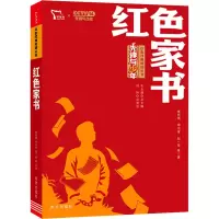 [M]红色家书-9787550168008
