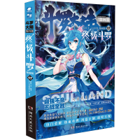 [M]斗罗大陆 第4部 终极斗罗 17 漫画版-9787572602962