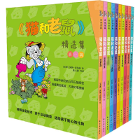 [M]《猫和老鼠》精选集 第1辑(全10册)-9787544766012