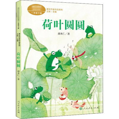 [M]荷叶圆圆-9787107357077