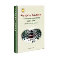 [M]椰乡凌云志 热土铸伟业:(1979-2019)中国热带农业科学院椰子研究所志-9787511644893