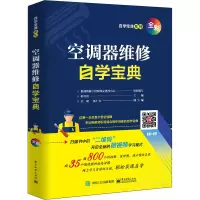[M]空调器维修自学宝典-9787121410260