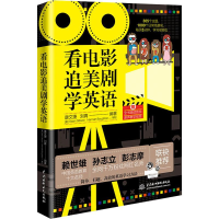 [M]看电影追美剧学英语-9787517092742