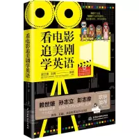 [M]看电影追美剧学英语-9787517092742