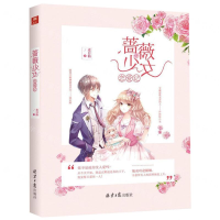 [N]蔷薇少女恋爱记-9787547732380