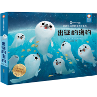 [M]好好玩神奇的生命立体书 出征的海豹-9787570707478
