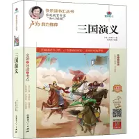 [M]三国演义 精编版 扫码阅读有声版 [明]罗贯中 著 焦庆锋 编 -9787204164752