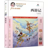 [M]西游记 精编版 扫码阅读有声版-9787204164745