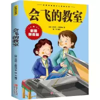 [M]会飞的教室-9787548047506