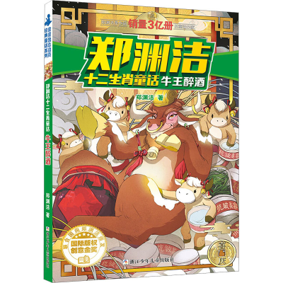 [M]牛王醉酒-9787534290664