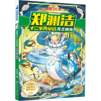 [M]龙王闹海-9787534290640