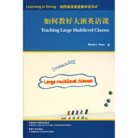 [M]如何教好大班英语课:英文-9787560088587