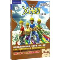 [M]领先阅读 X计划学生包 第8级(全7册)-9787513520942