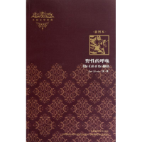 [M]野性的呼唤-9787513500692