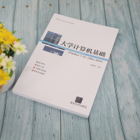 [M]大学计算机基础(Windows 7/10+Office 2016) 姜春峰 编 -9787302586135
